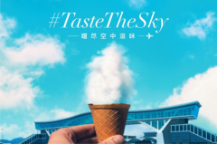 香港国际机场「#TasteTheSky #尝尽空中滋味挑战」